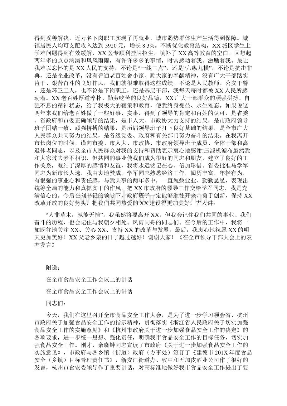 在全市领导干部大会上的表态发言Word文件下载.docx_第2页