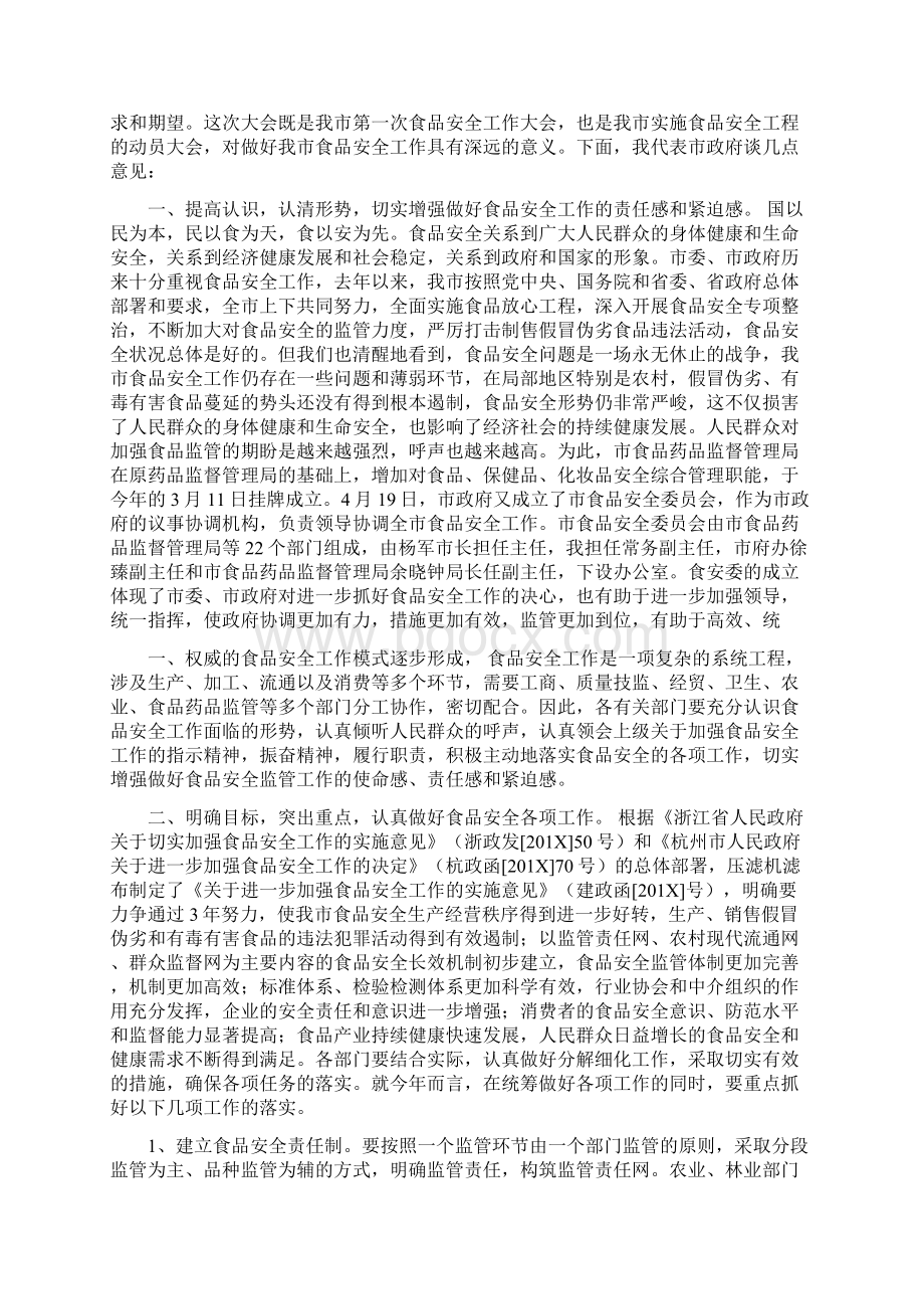 在全市领导干部大会上的表态发言Word文件下载.docx_第3页