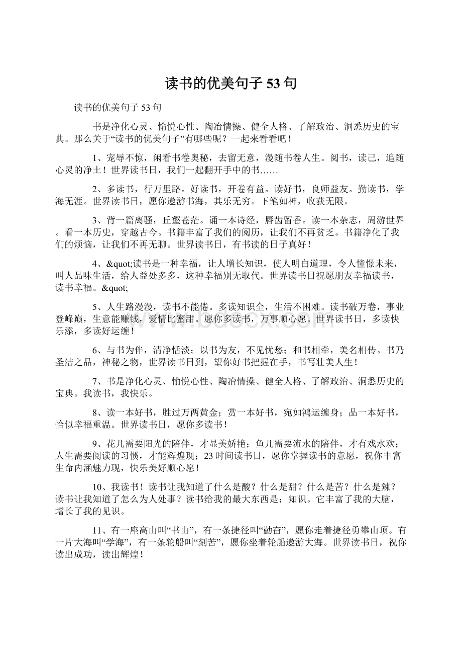 读书的优美句子53句文档格式.docx