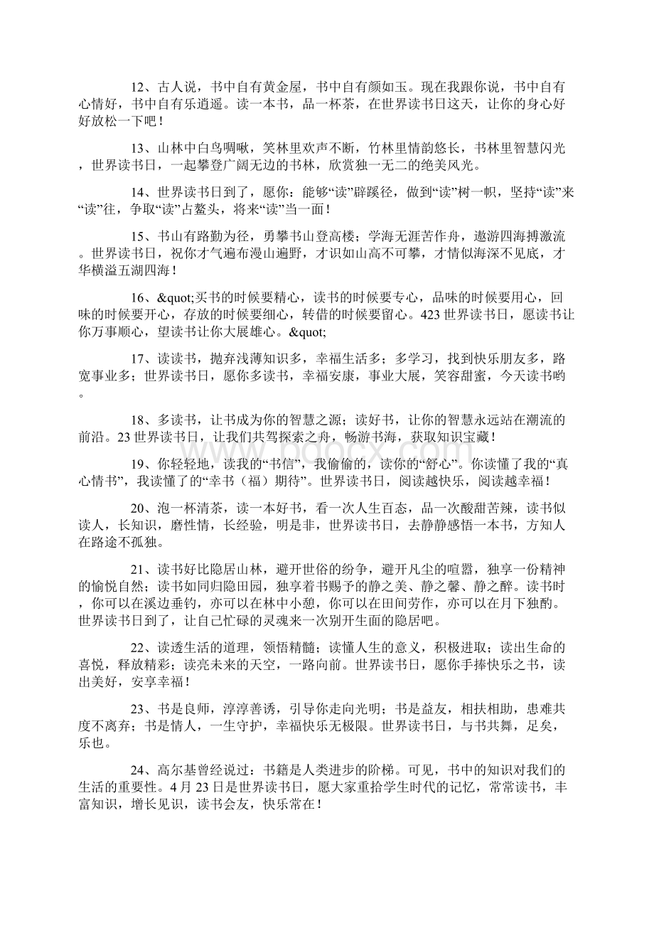 读书的优美句子53句.docx_第2页