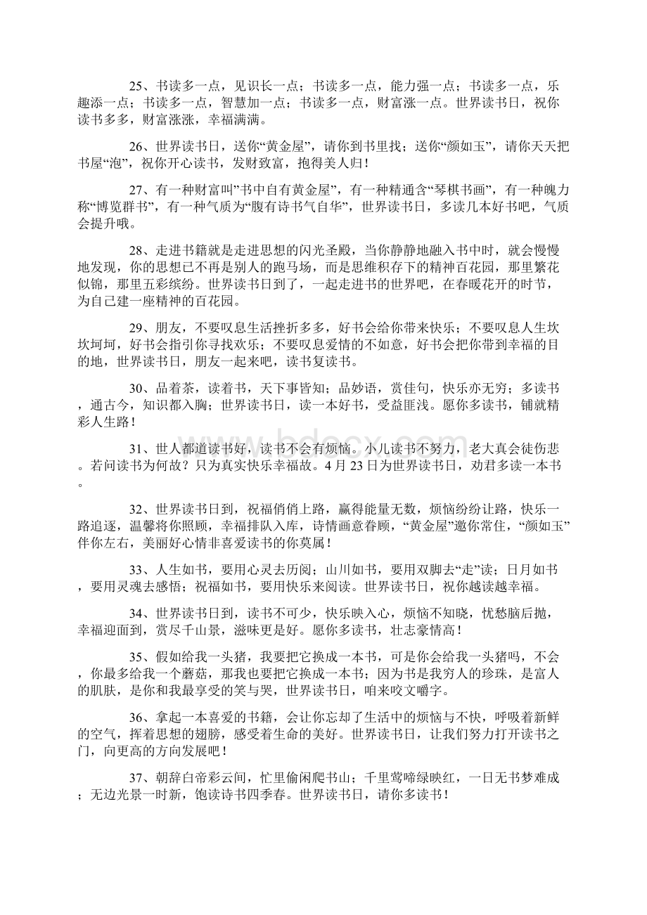 读书的优美句子53句.docx_第3页