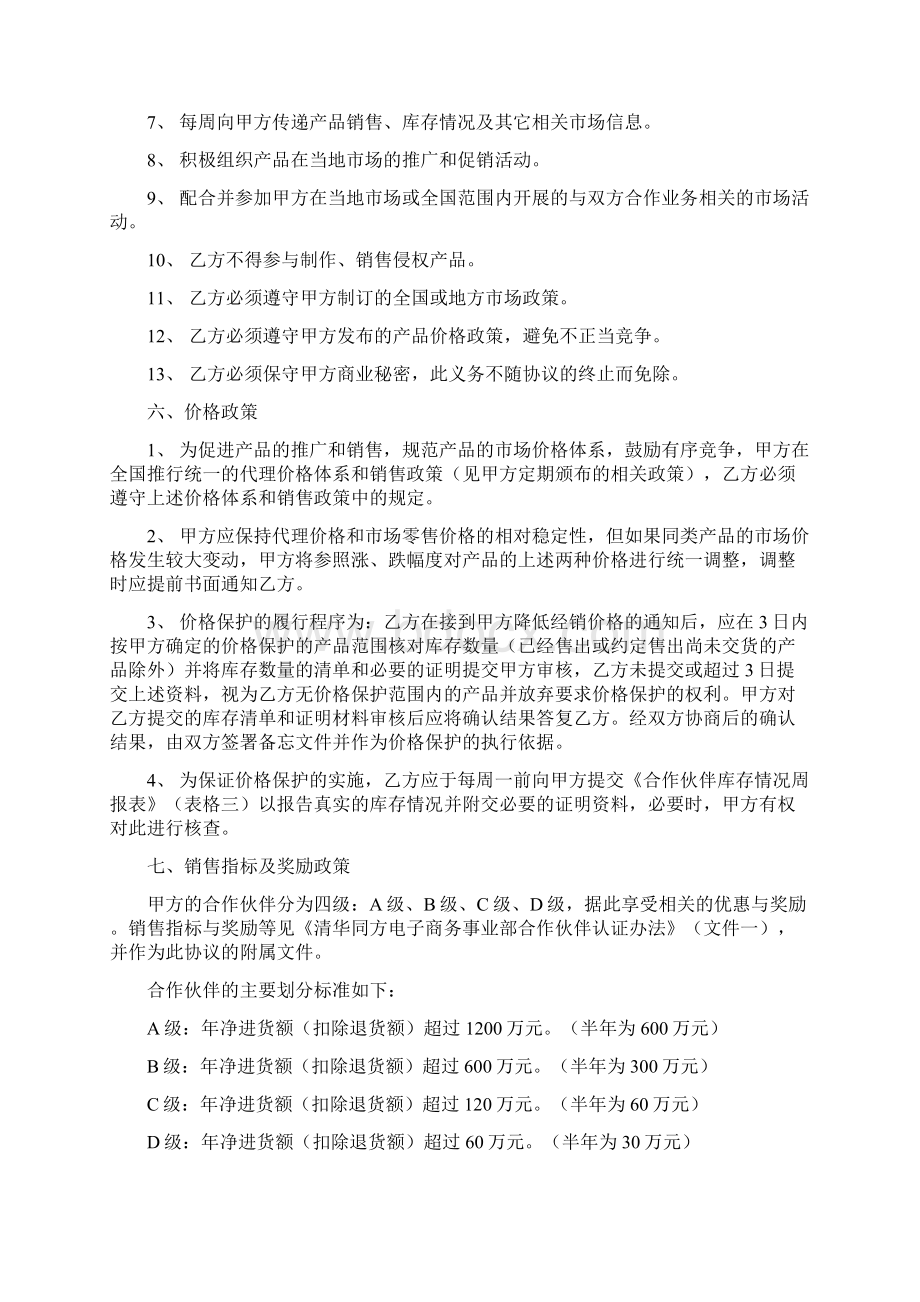 同方经销商协议书.docx_第3页