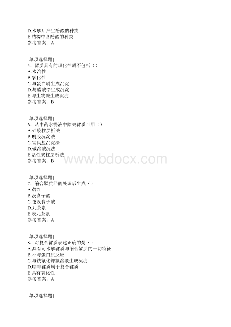 鞣质试题.docx_第2页