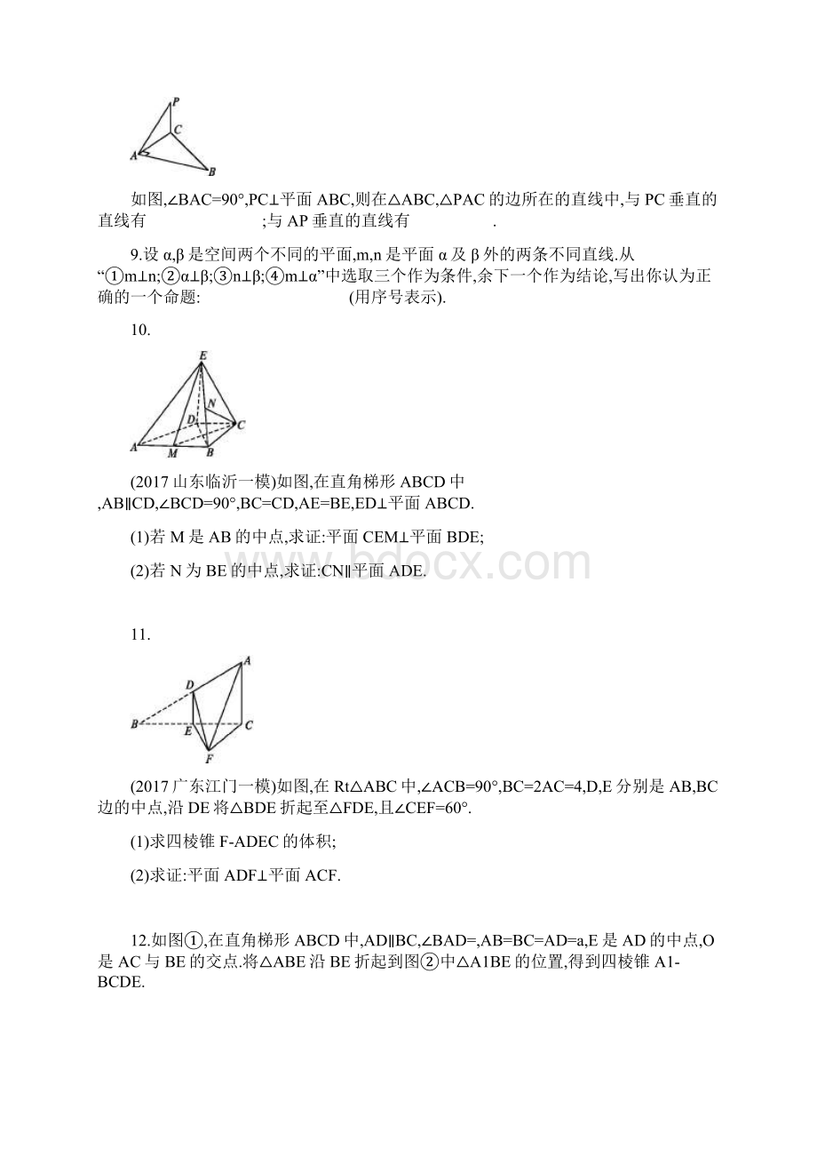 届高考数学一轮复习第八章立体几何考点规范练40直线平面垂直的判定与性质文新人教A版Word文件下载.docx_第3页