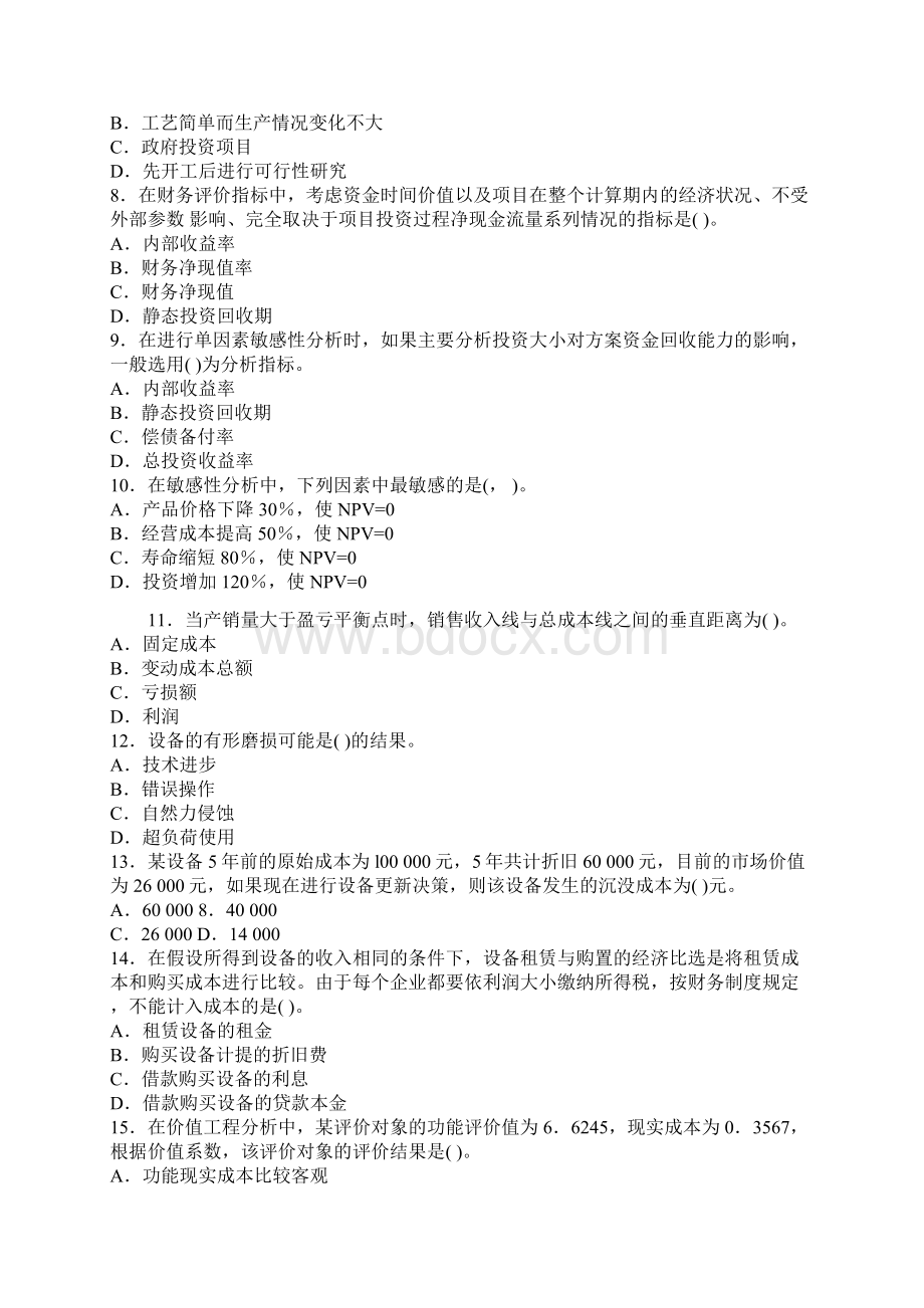 一级建造师建设工程经济考前冲刺模拟试题及解析1.docx_第2页