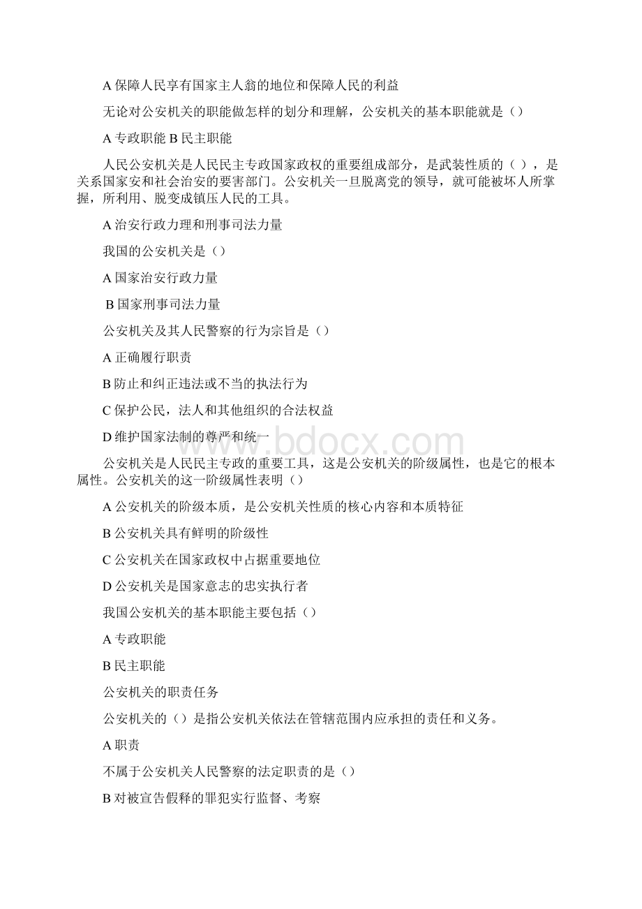 公务员考试《公安基础知识》个人整理版文档格式.docx_第2页