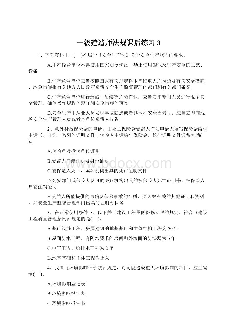 一级建造师法规课后练习3.docx_第1页