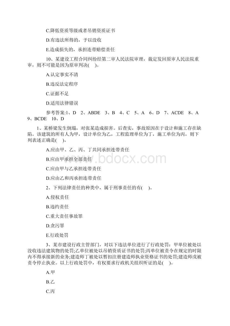 一级建造师法规课后练习3.docx_第3页