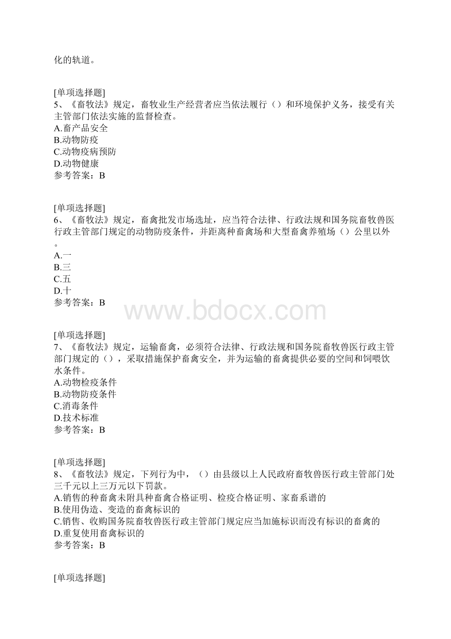 畜牧法真题精选Word下载.docx_第2页