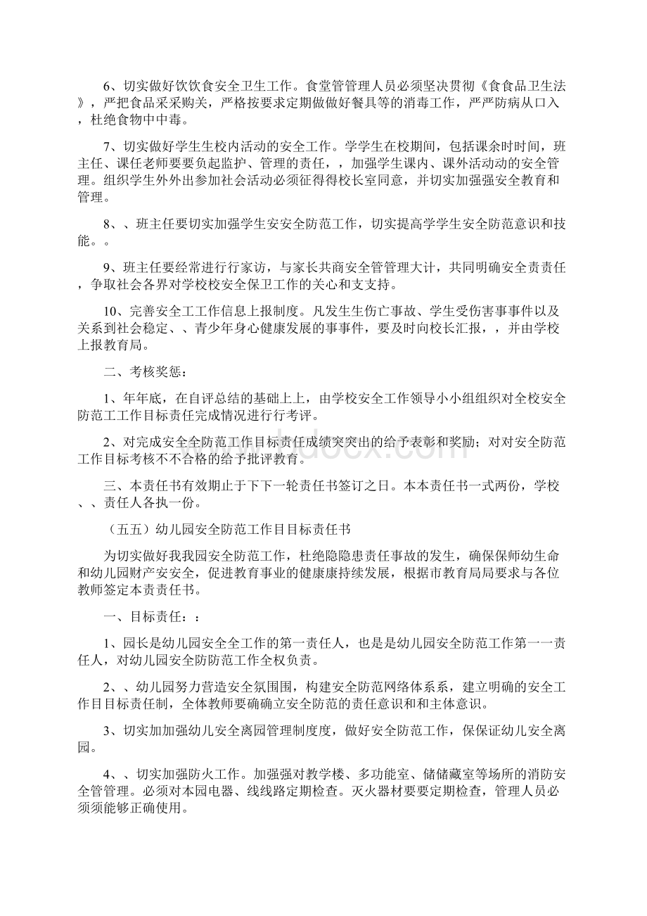 学校安全管理制度Word文档下载推荐.docx_第3页