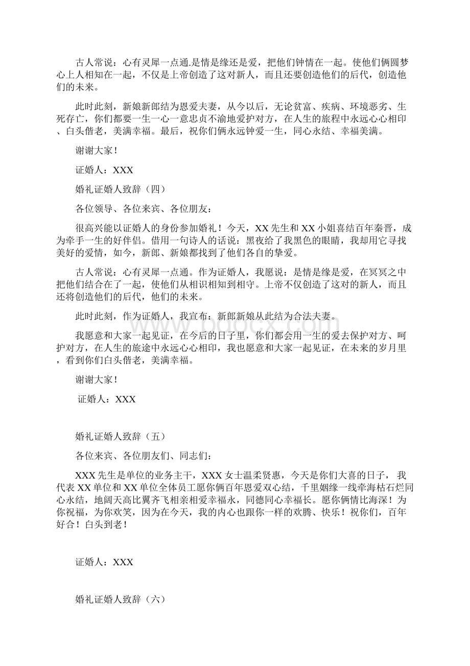 证婚人致辞婚礼经典收藏Word文档下载推荐.docx_第2页