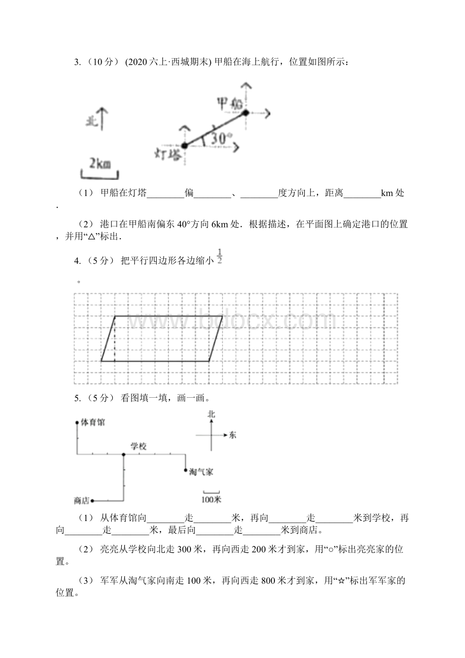 四川省遂宁市小学数学六年级上册专项复习二画路线图.docx_第2页