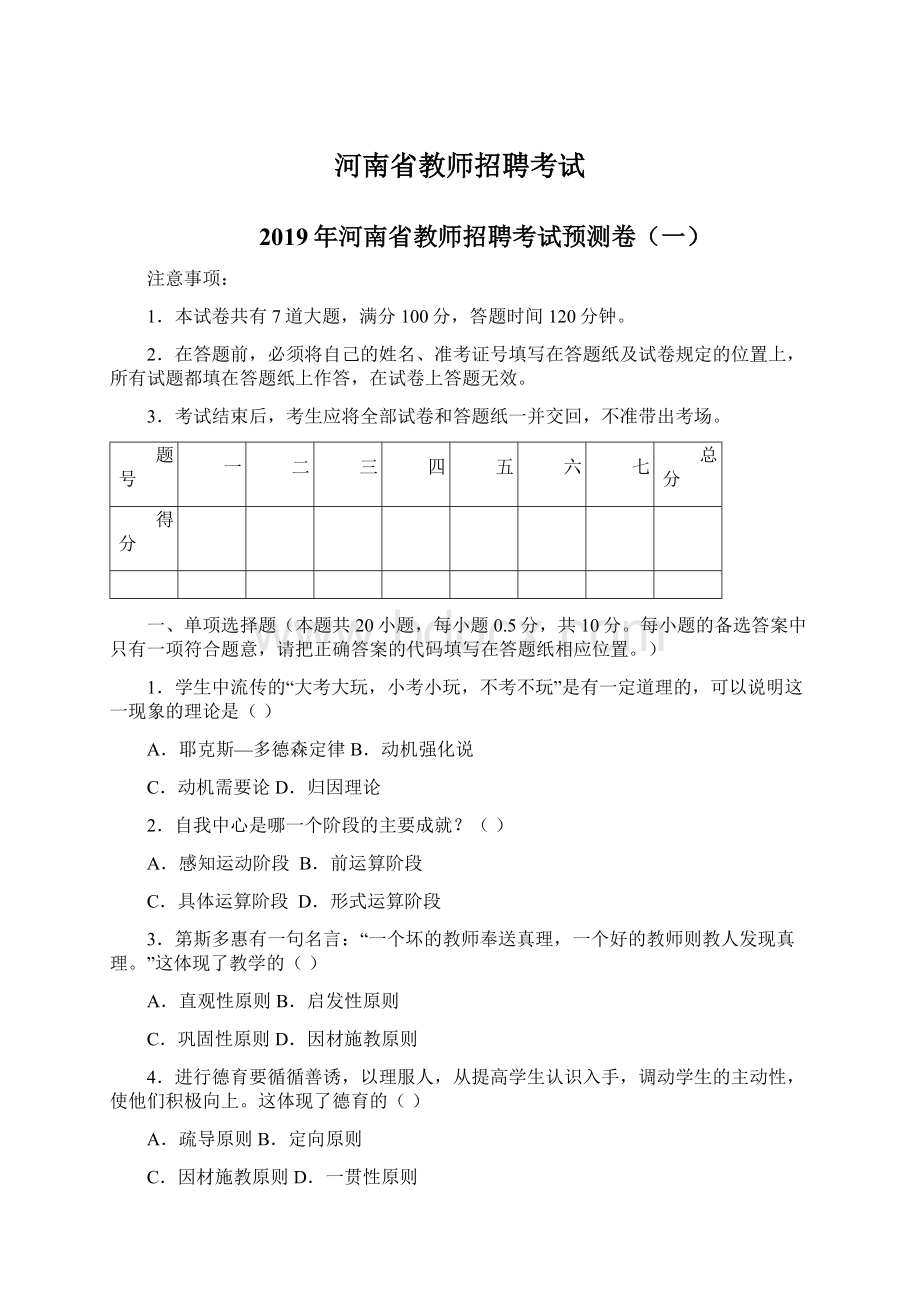 河南省教师招聘考试.docx_第1页