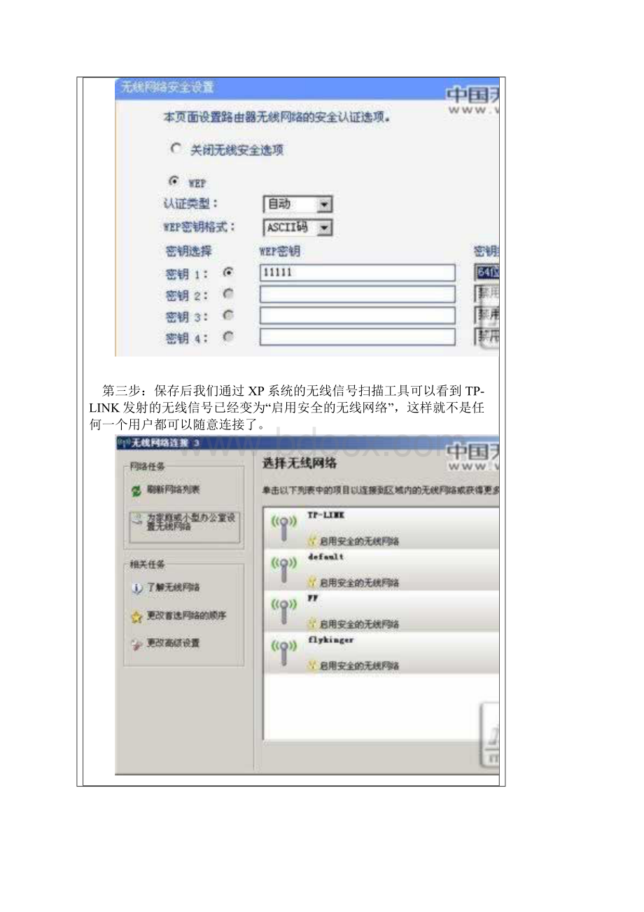 TPLink无线路由器安全加密设置.docx_第2页