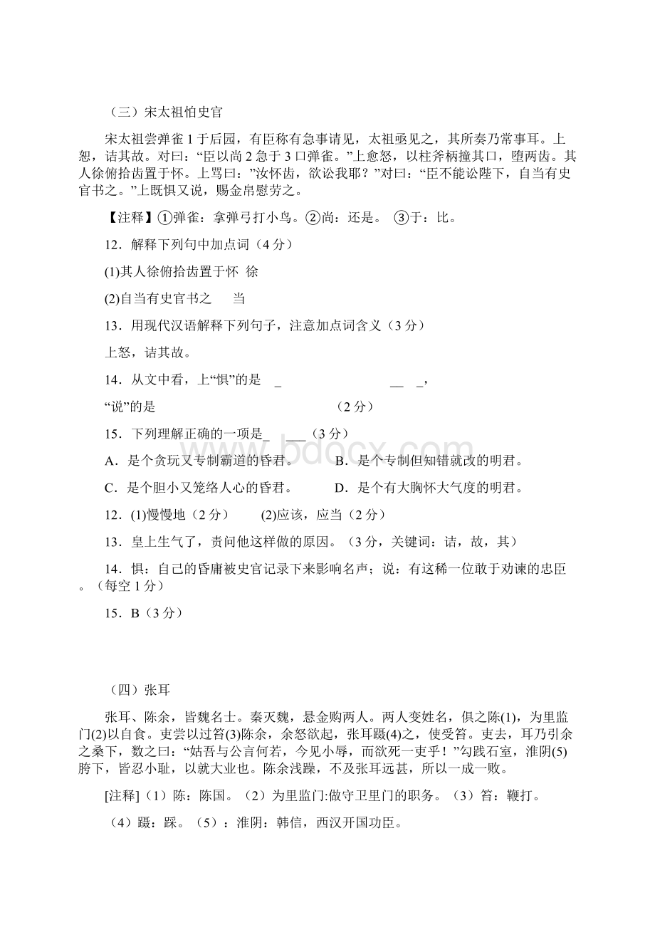 上海初三一模课外文言文汇总一二及参考答案解析.docx_第3页