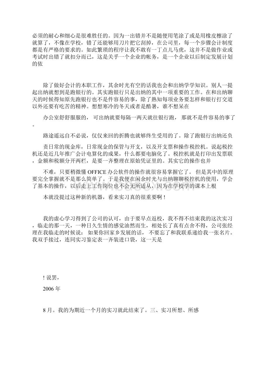 实习报告范文3000字10篇正式版文档格式.docx_第3页