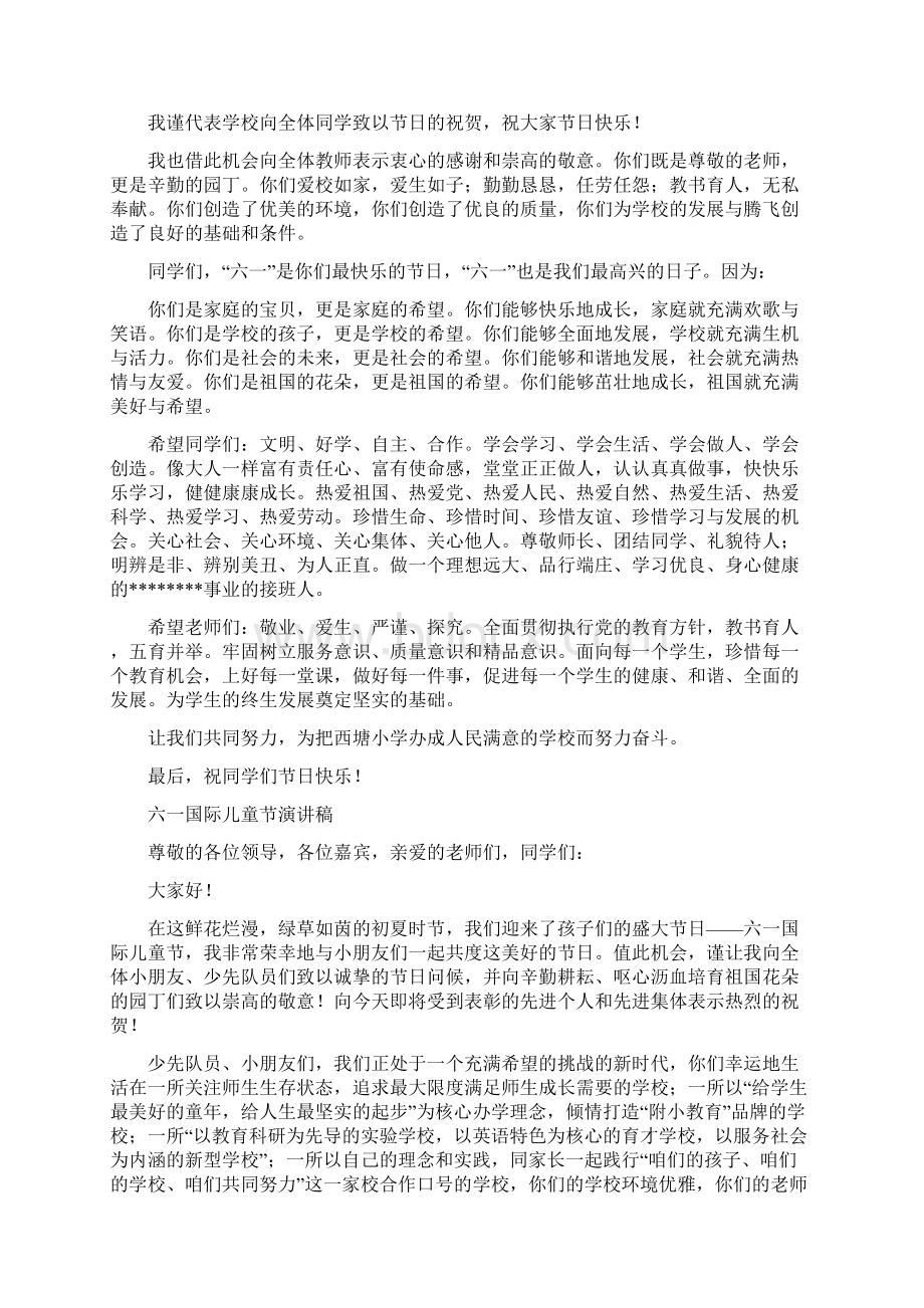 儿童节演讲稿4篇与儿童节演讲稿欢庆六一汇编Word文档格式.docx_第3页