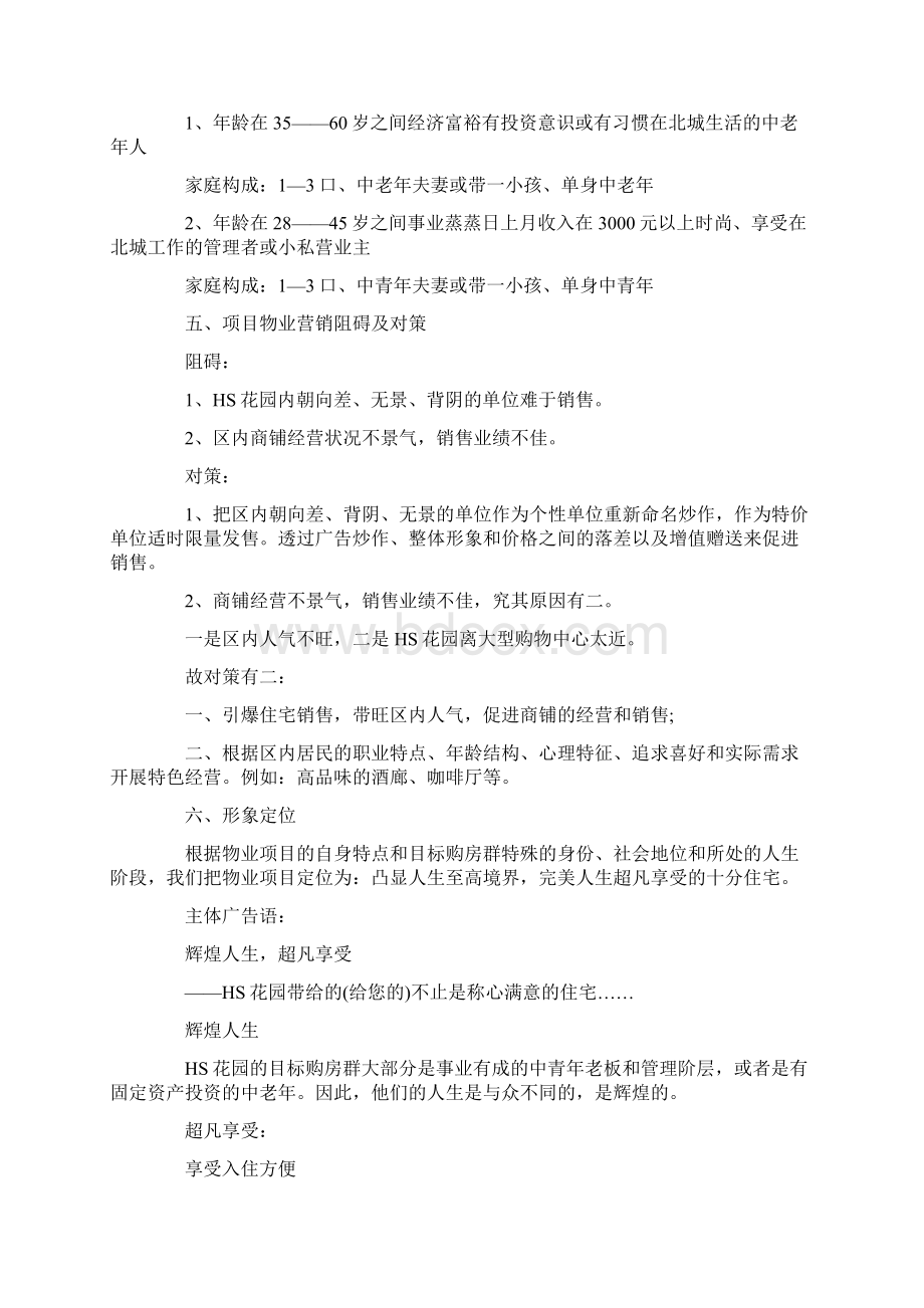 创业项目计划书.docx_第2页