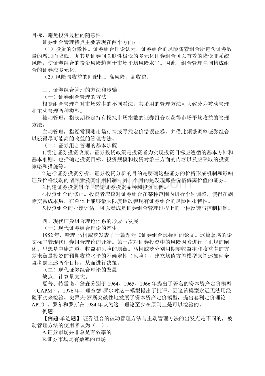 证券投资分析讲义0701.docx_第2页