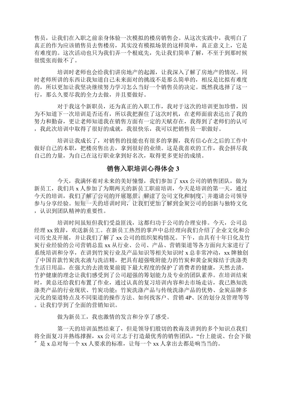 销售入职培训心得体会.docx_第2页