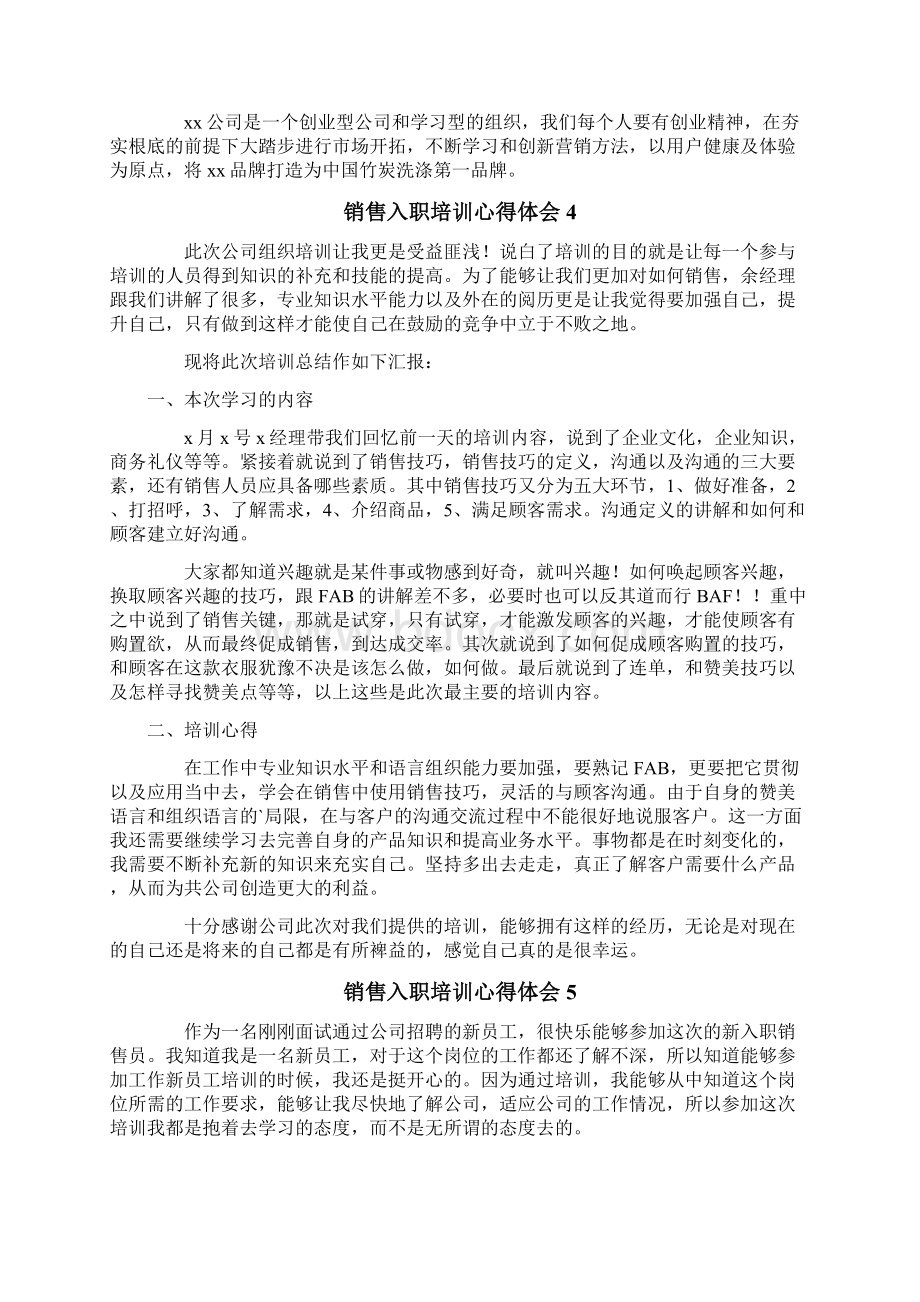 销售入职培训心得体会.docx_第3页