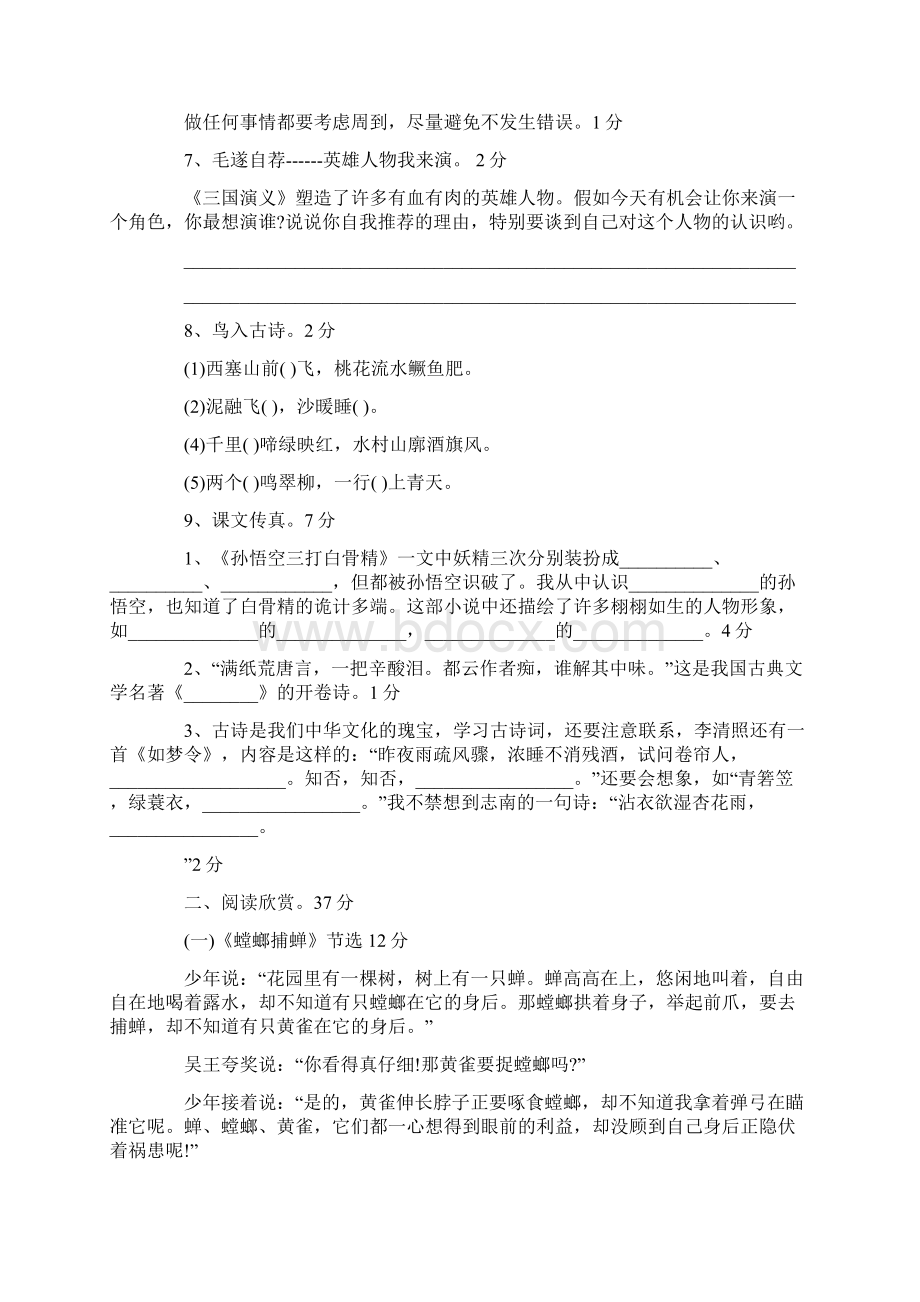 苏教版六年级下册语文第三单元测试题及答案精品教育doc.docx_第2页