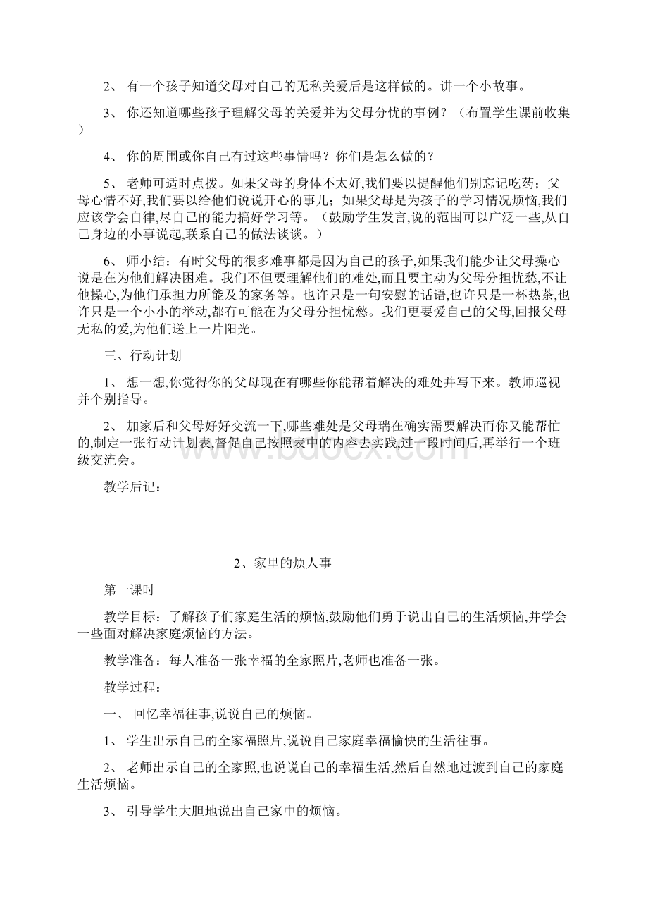 最新苏教版品德与社会五年级下册全册教案Word文档下载推荐.docx_第3页