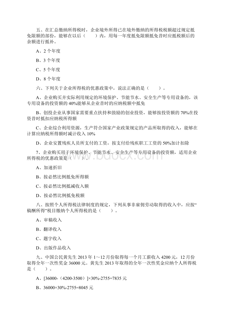 第5章企业所得税和个人所得税课后作业Word文档格式.docx_第2页