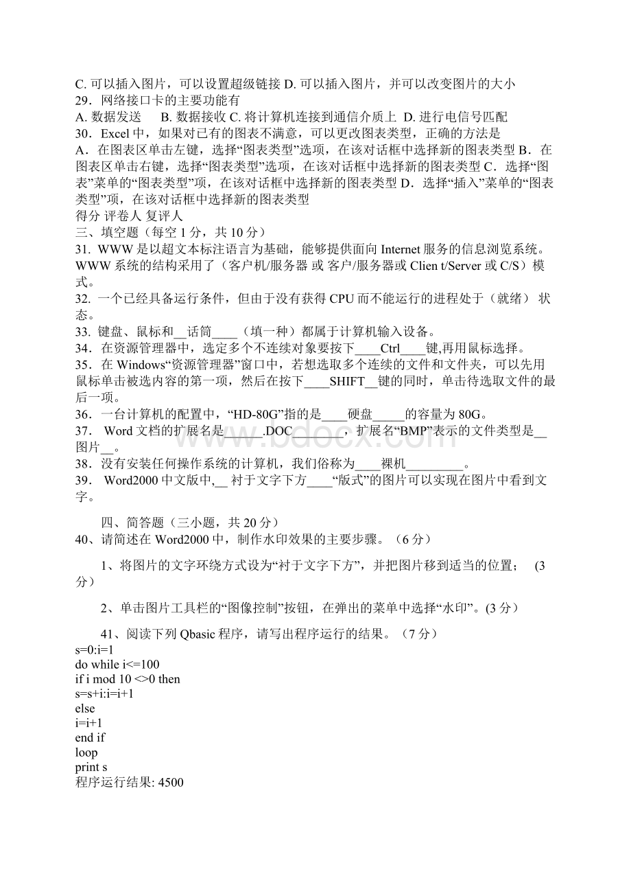 初中信息技术教师招聘考试试题GV.docx_第3页