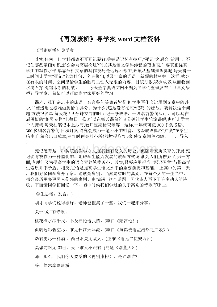 《再别康桥》导学案word文档资料.docx_第1页