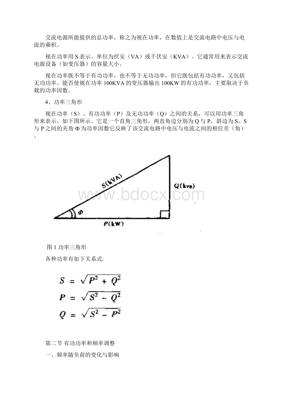 电力系统有功无功及调整.docx_第3页