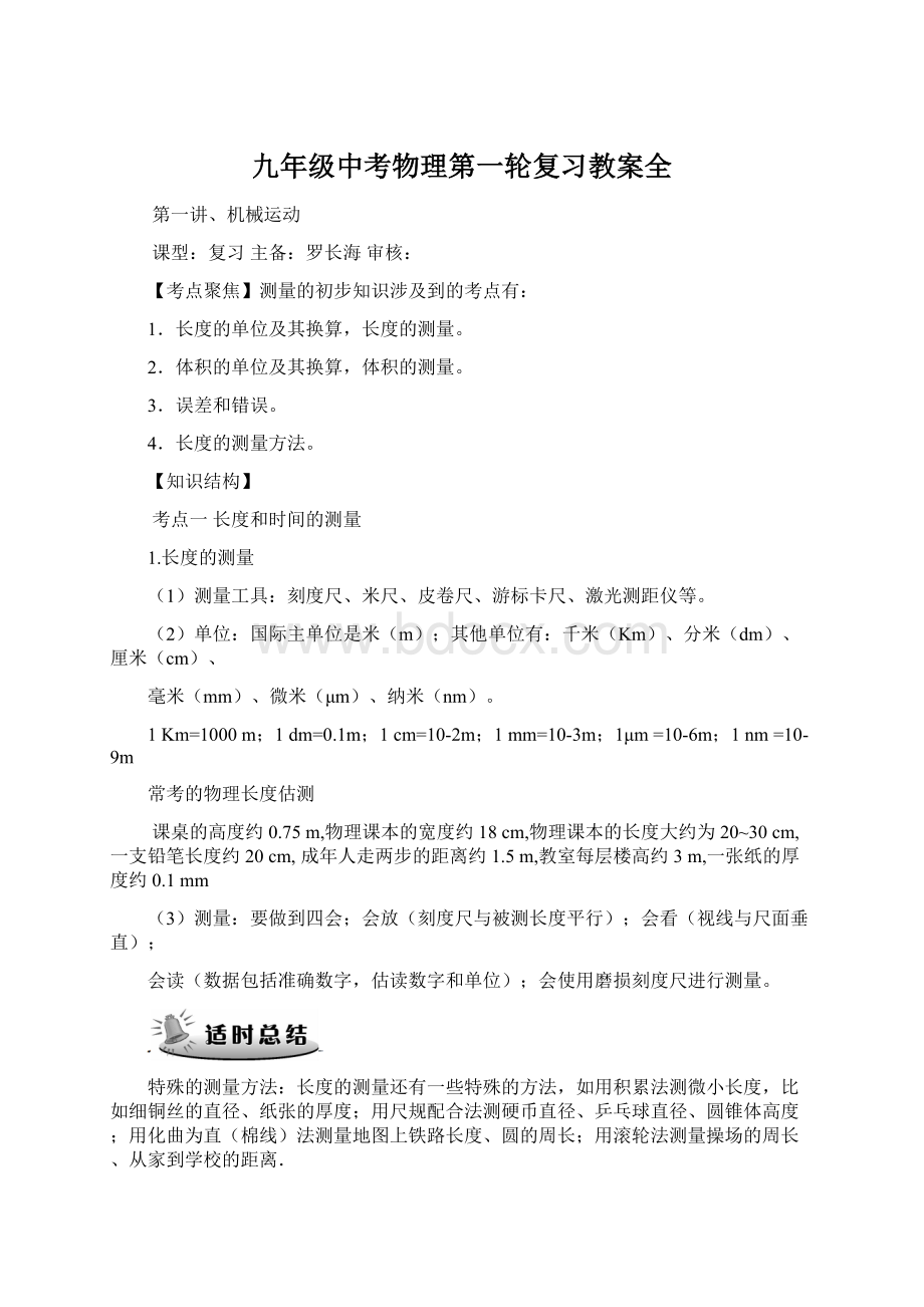 九年级中考物理第一轮复习教案全文档格式.docx