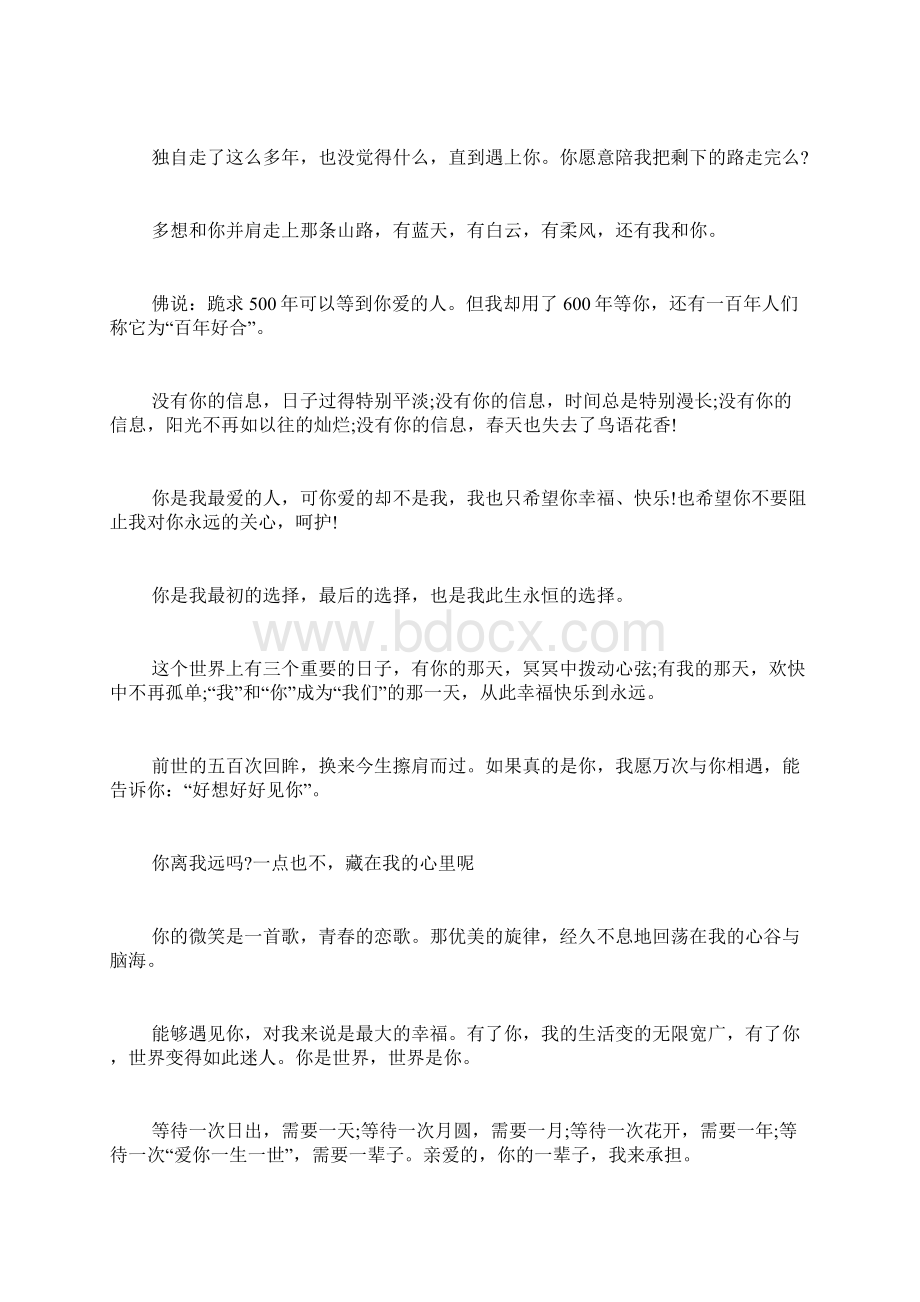 最感人的爱情表白Word文件下载.docx_第2页