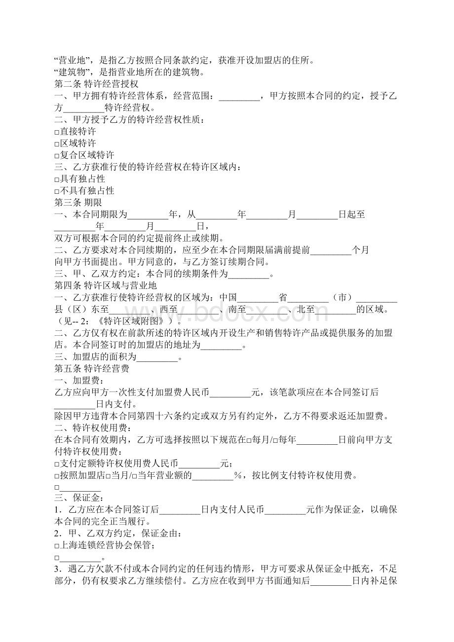 上海市商业特许经营合同20XXWord下载.docx_第2页