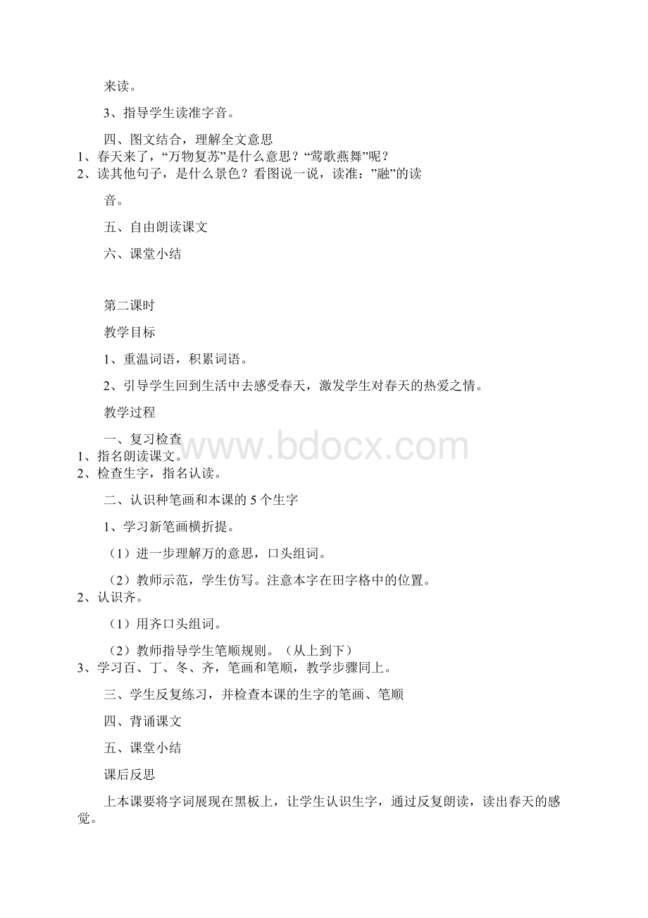 一年级下学期语文教案.docx_第2页