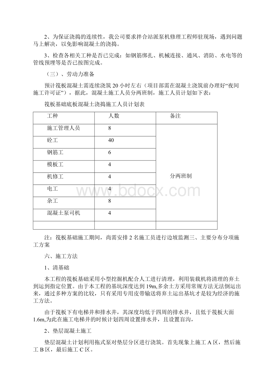 筏板施工方案Word下载.docx_第3页