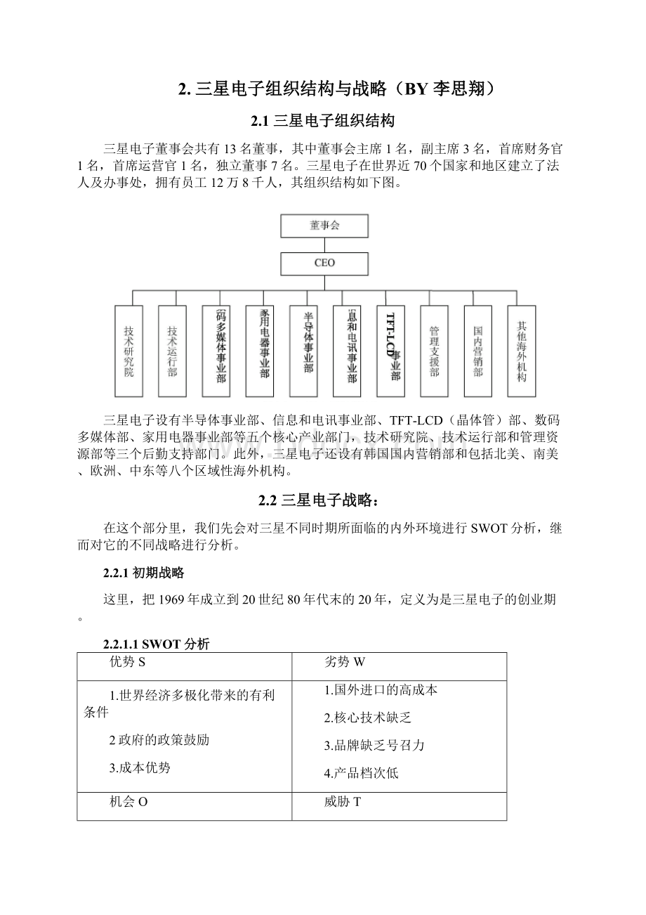 三星手机采购与供应链管理Word格式.docx_第3页