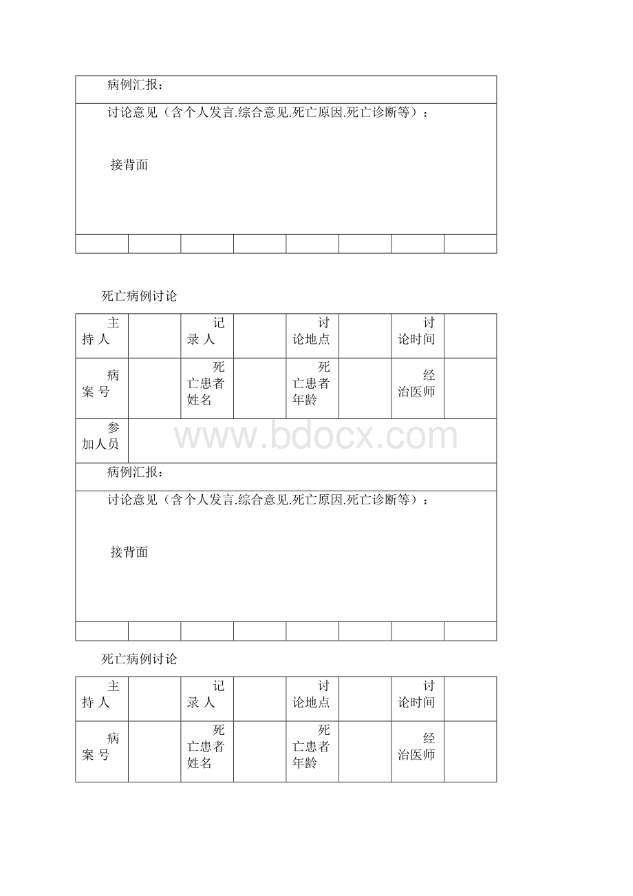 死亡病例讨论本记录本.docx_第2页