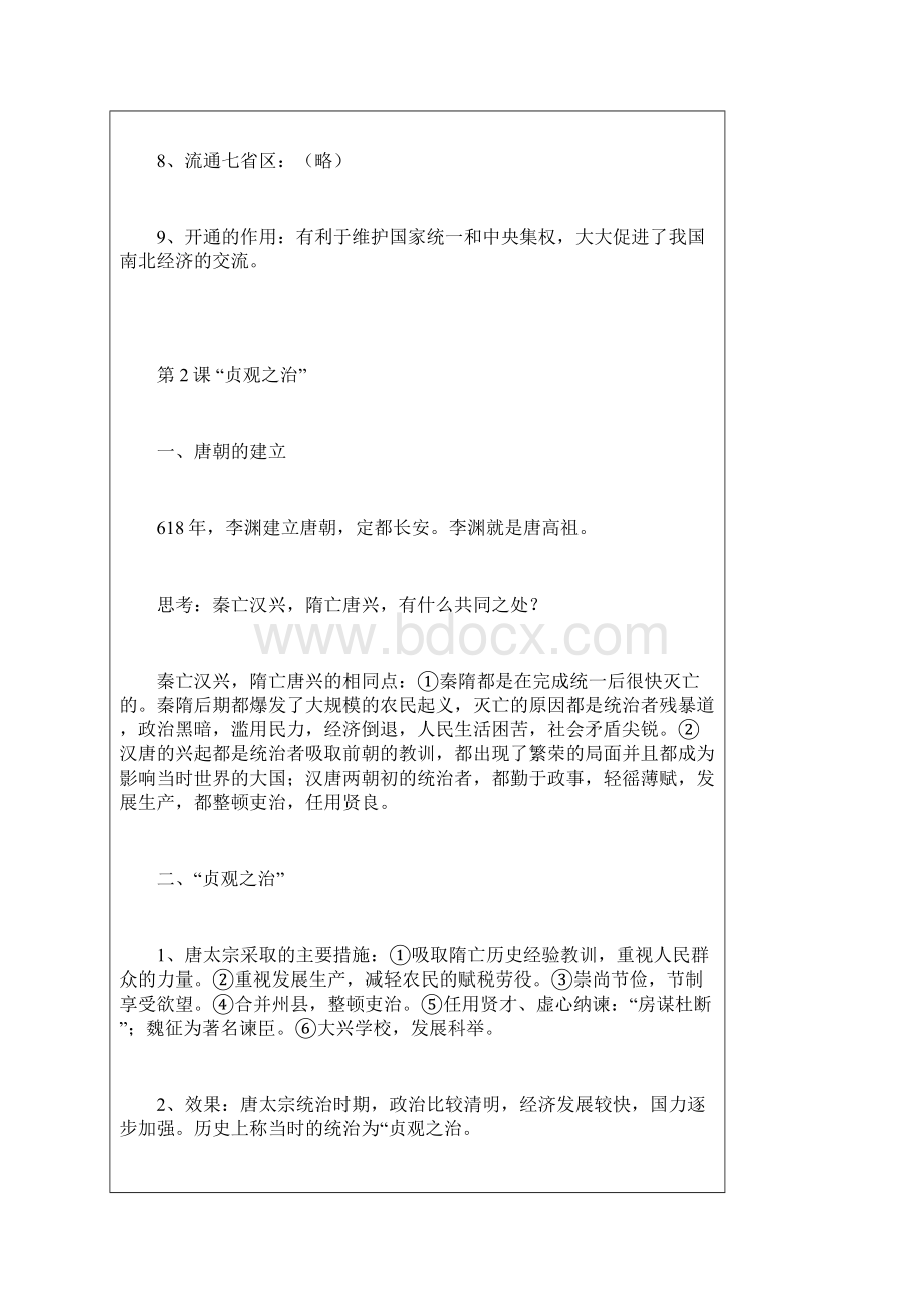 人教版七年级下册历史复习提纲Word文档下载推荐.docx_第3页