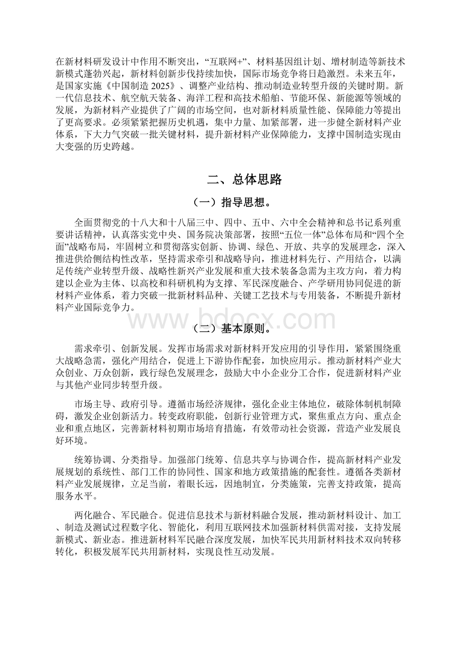 新材料产业发展指南Word文件下载.docx_第2页