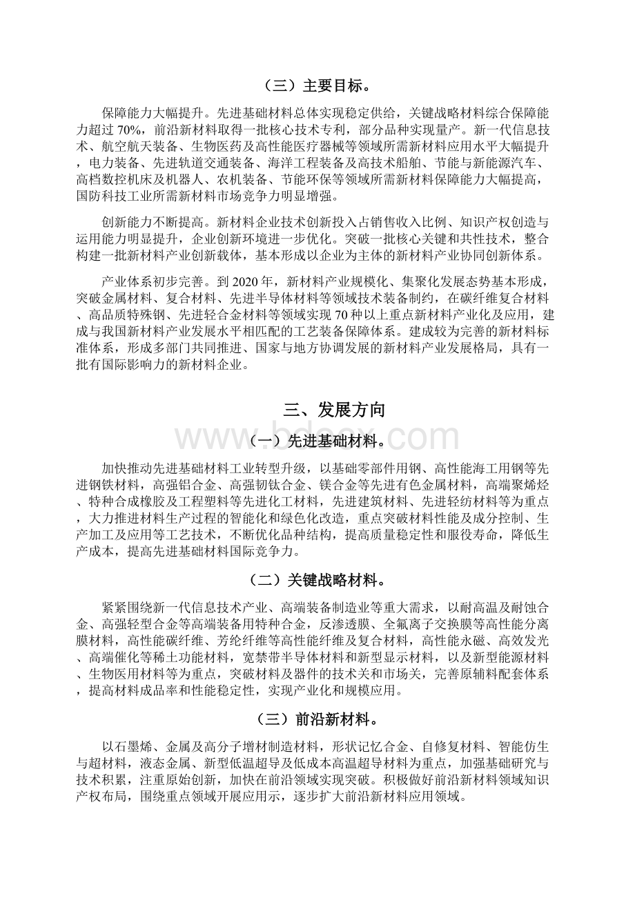 新材料产业发展指南Word文件下载.docx_第3页