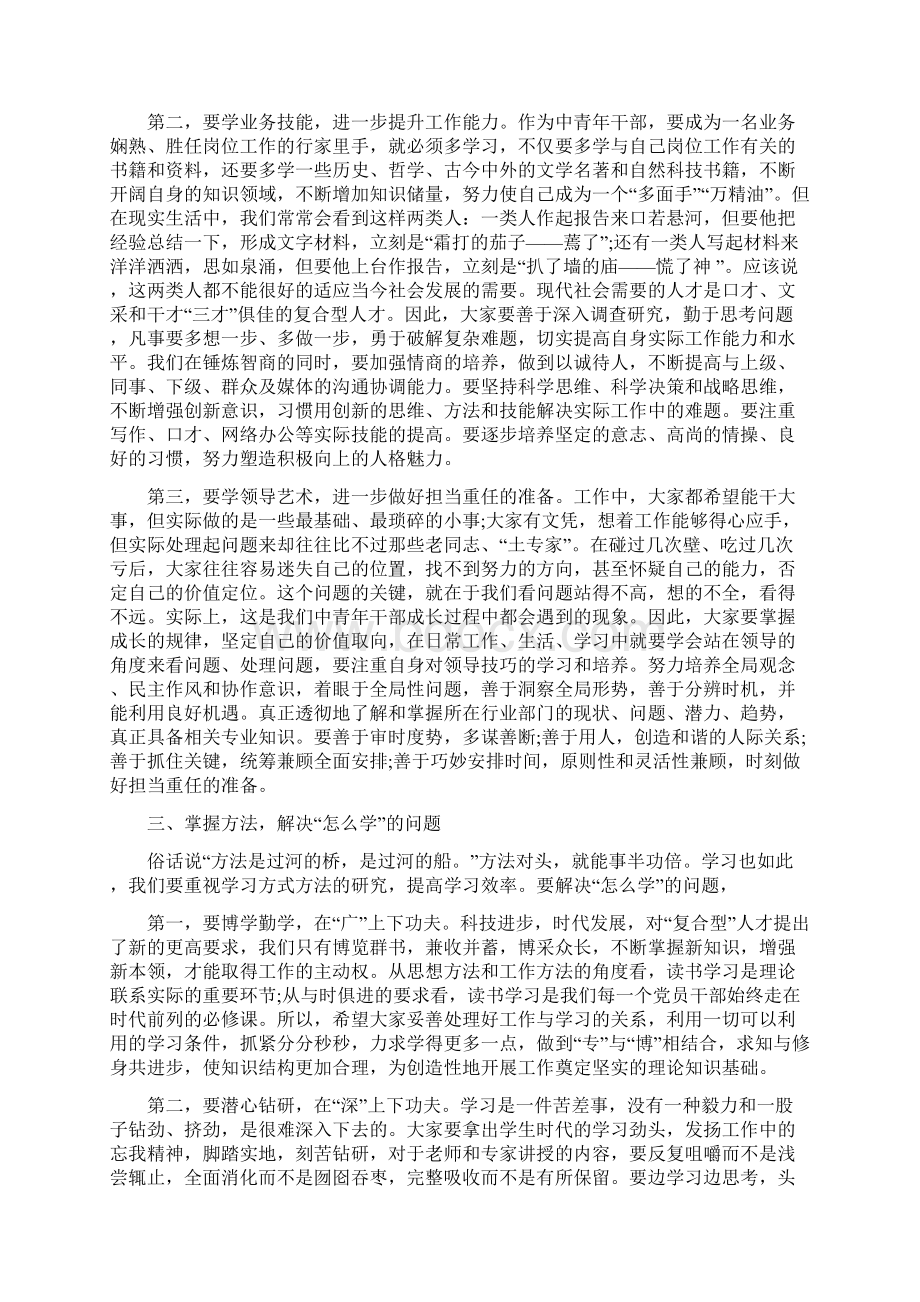 中青年干部培训班开学典礼上的讲话.docx_第3页