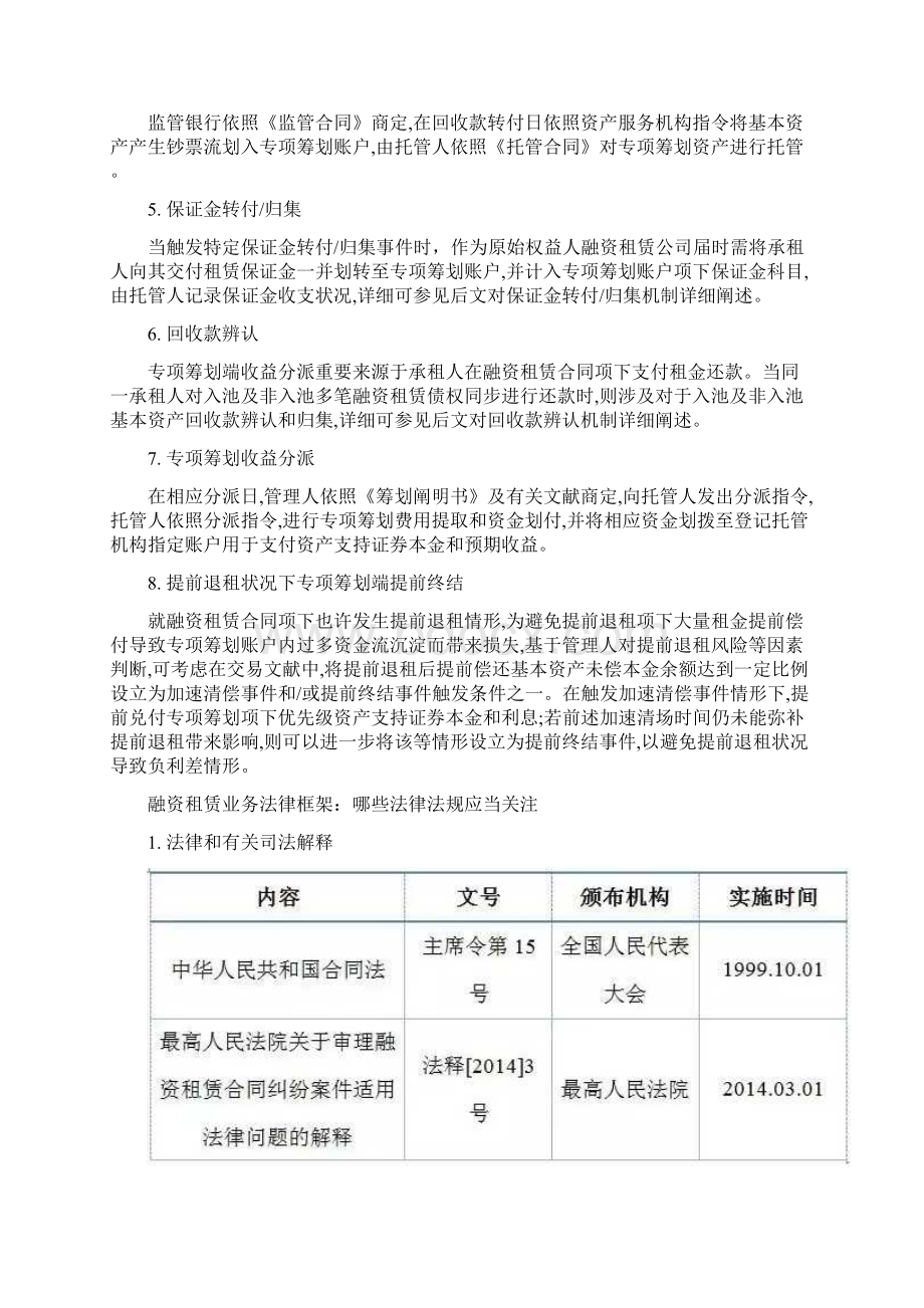 ABS融资租赁证券化最全解析及操作手册样本.docx_第2页