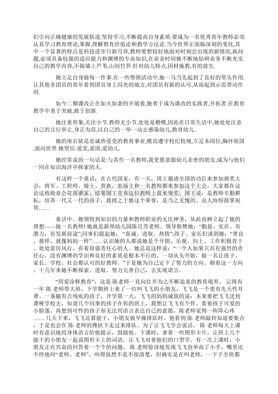 幼儿园教师优秀事迹材料精选多篇.docx_第2页