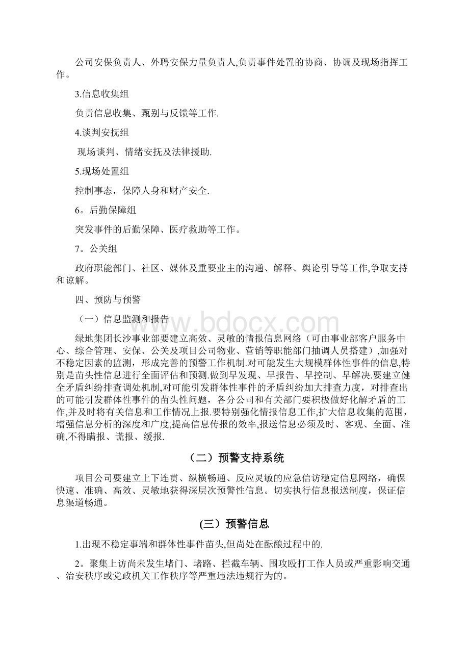 群体性突发事件专项应急预案Word下载.docx_第3页