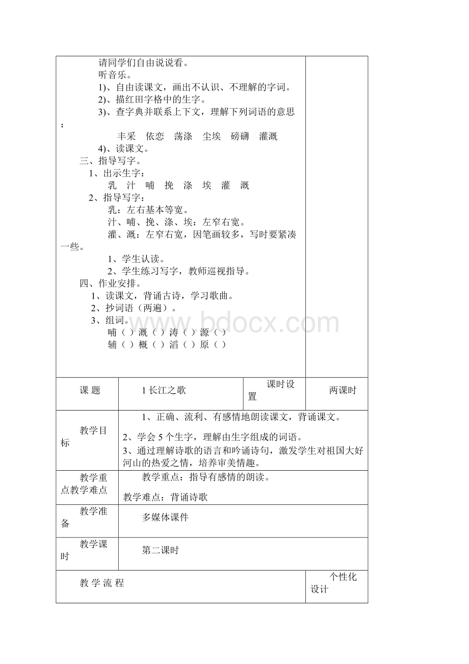 苏教版小学语文六年级下册第一单元教案.docx_第2页