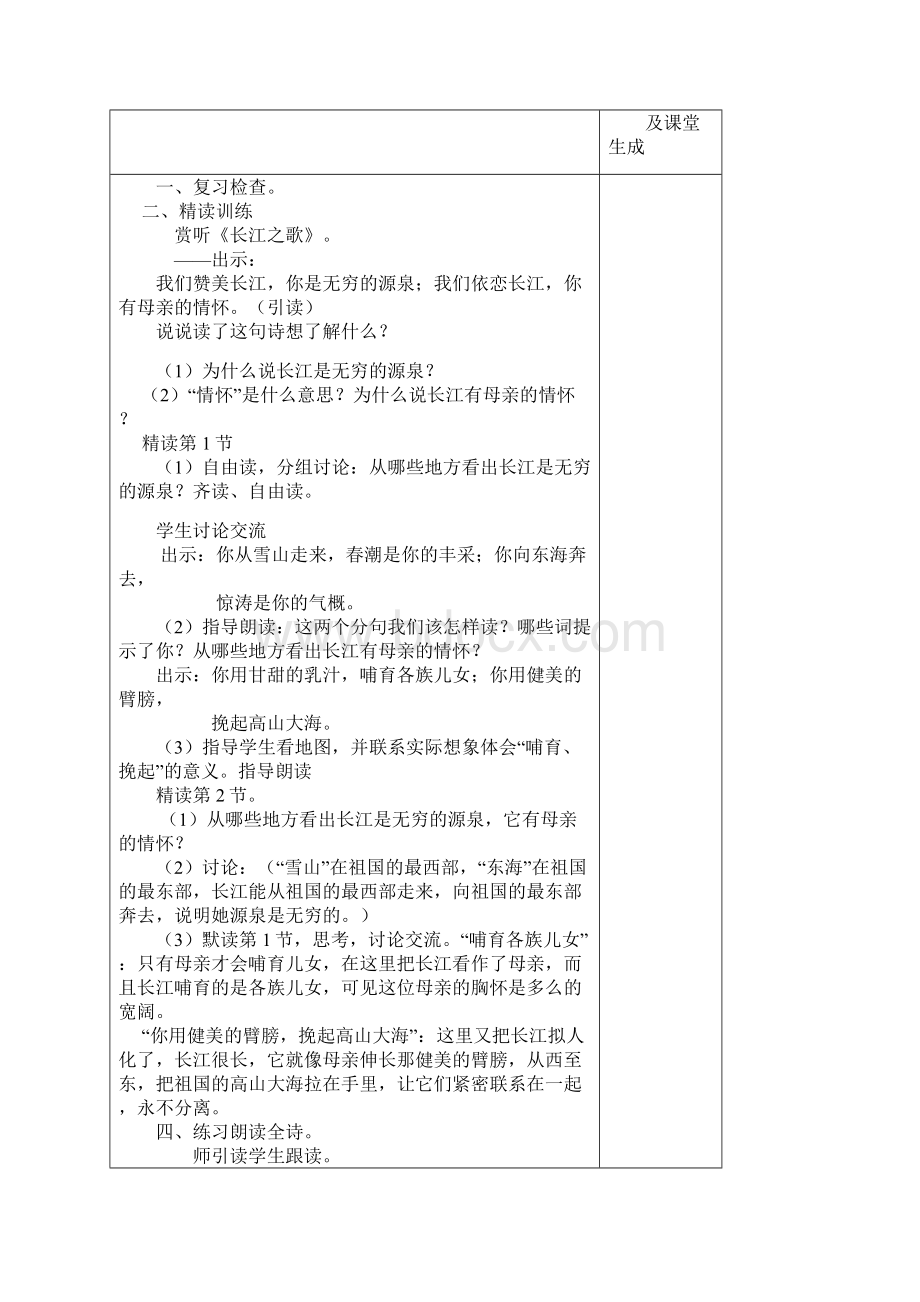 苏教版小学语文六年级下册第一单元教案.docx_第3页