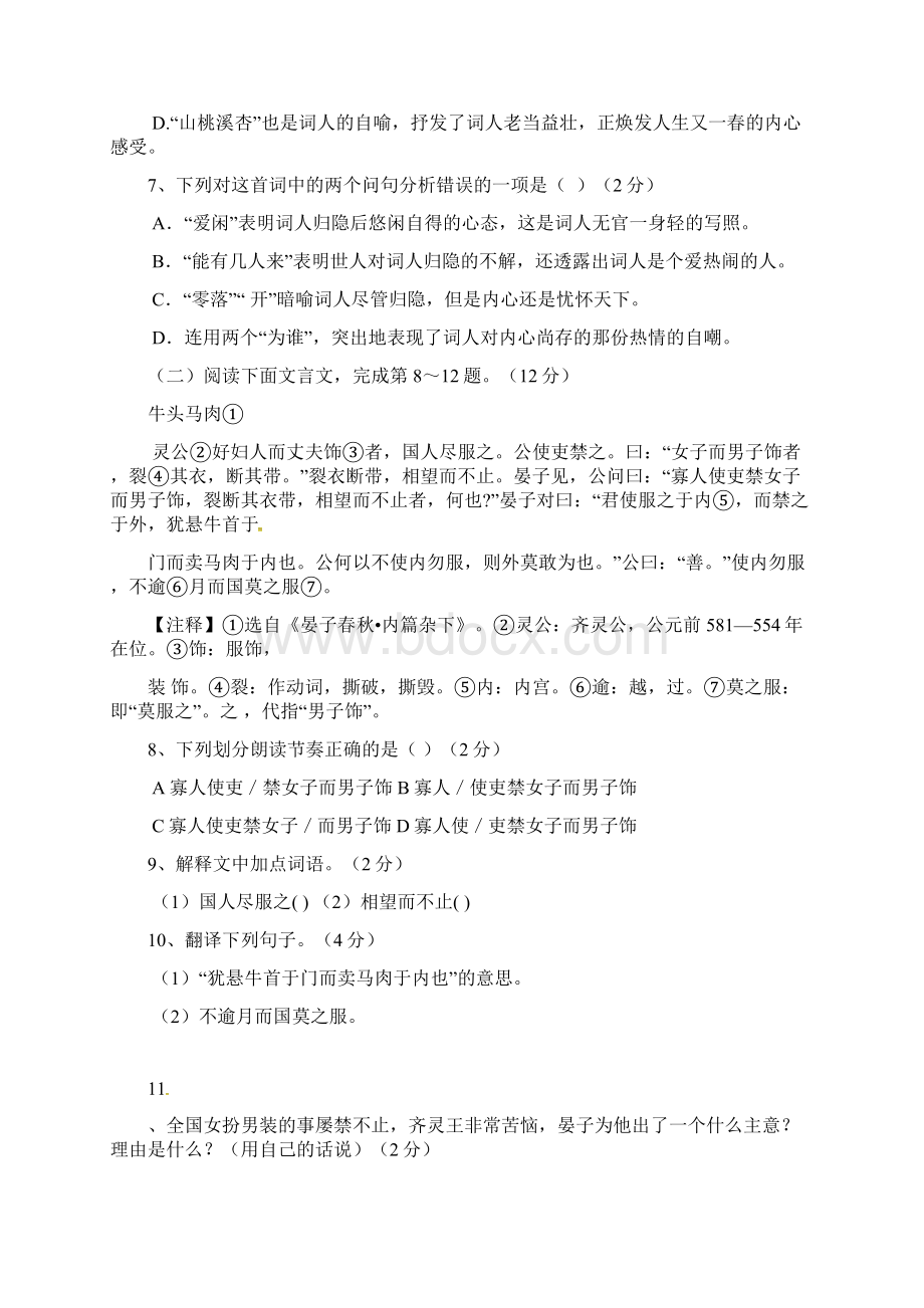 江西省高安市届九年级语文下学期第二次模拟语文试题含答案.docx_第3页