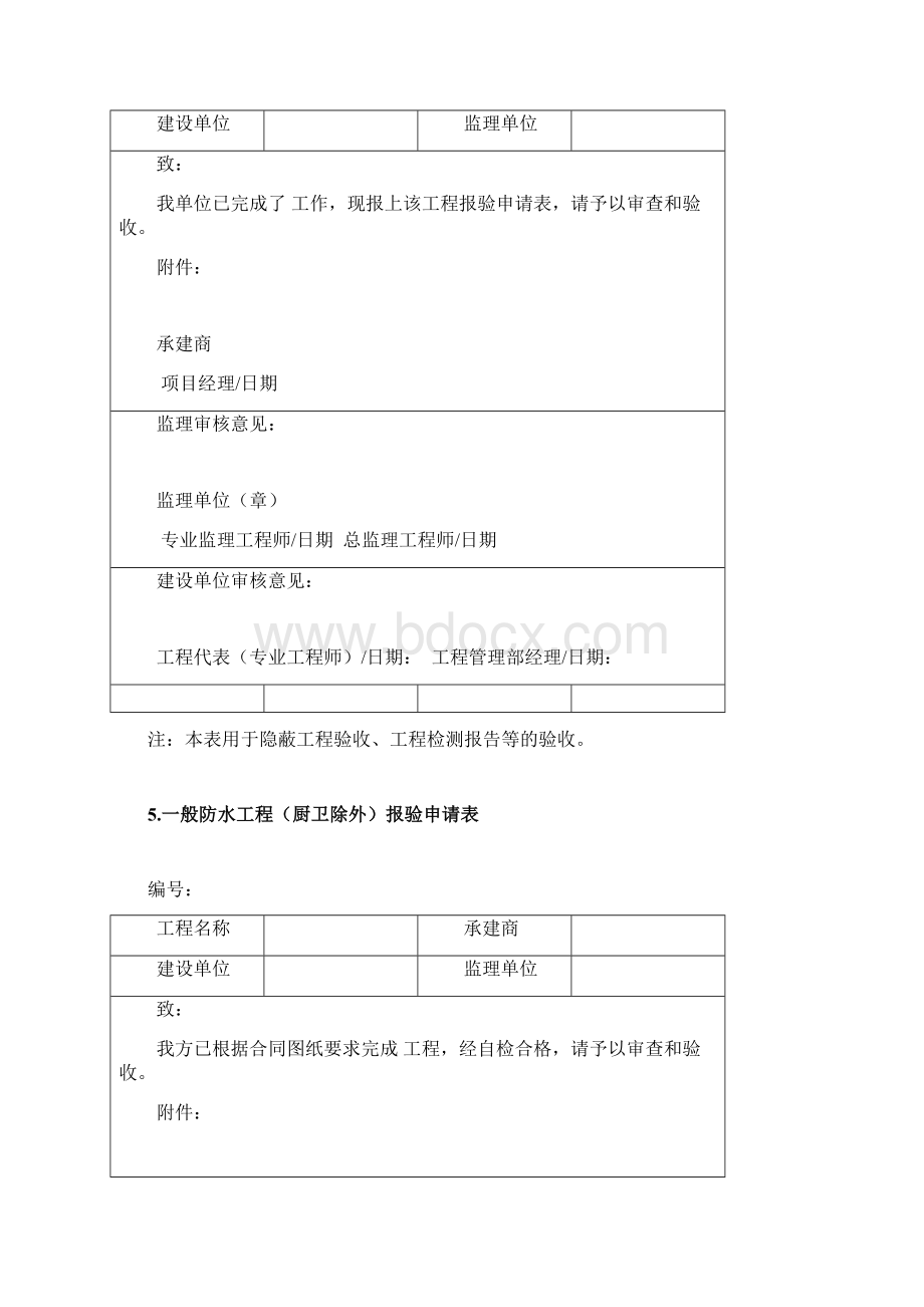 竣工验收流程与表格工具Word文件下载.docx_第2页