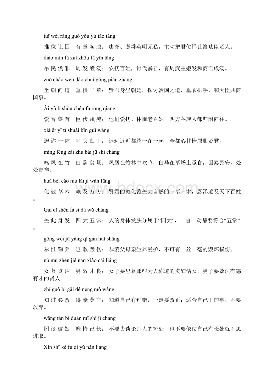 千字文全文带拼音+解释打印.docx_第2页